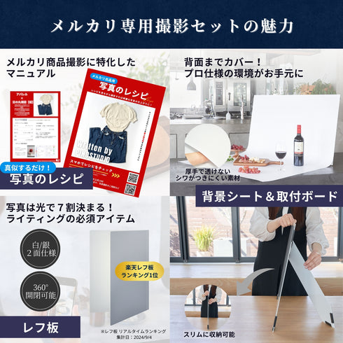 メルカリ撮影専用セット